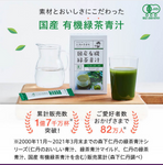 BUY 1 TAKE 1: Organic Green Juice by Morishita Jintan 30's (EXP Sept 7, 2024)