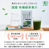 Organic Green Juice by Morishita Jintan 30's (EXP Sept 7, 2024)